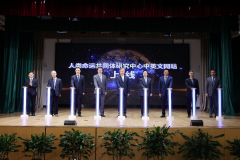 “人类命运共同体理念与中国国际关系自主知识