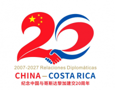中国—哥斯达黎加建交20周年LOGO征集结果揭晓