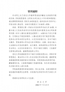 西北大学通报教师贾某某涉嫌论文抄袭：撤销教
