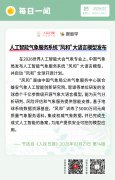 每日一闻丨人工智能气象服务系统“风和”大语