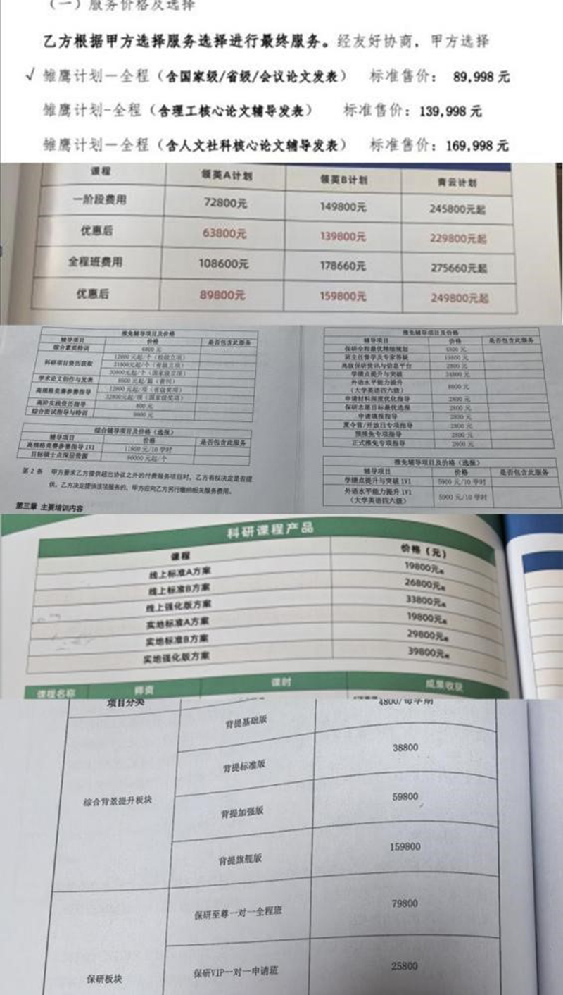 部分机构收费报价截图，整体收费高昂。
