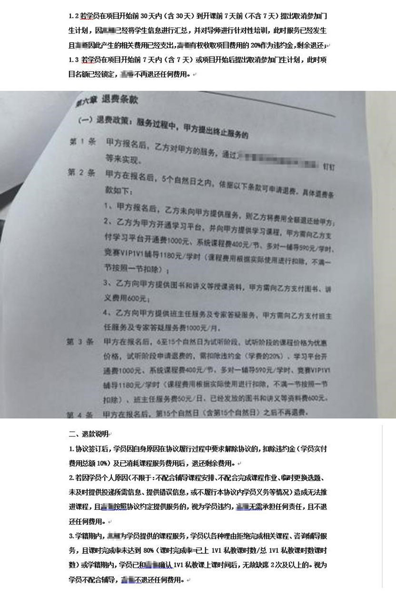 部分机构合同里的退款政策截图