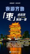 “热”力全开 山东点燃夏日经济新引擎