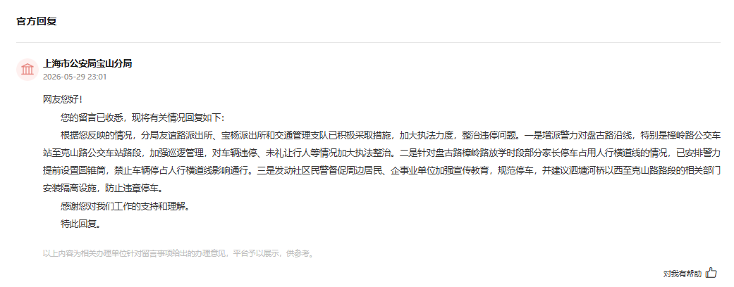 人民网“领导留言板”截图。