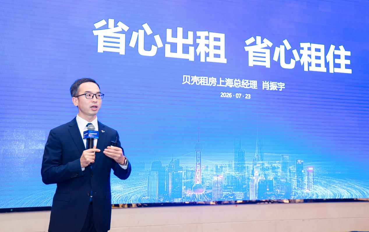 贝壳租房上海总经理肖振宇