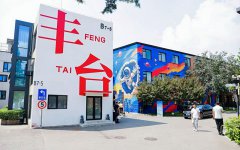 丰台区2026“丰彩城市艺术季”启新程 近300件作品