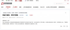 有回音丨网友反映小区防盗门破损、楼道环境差
