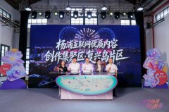 从“一楼一街”迈向“一岛一园”，杨浦互联网