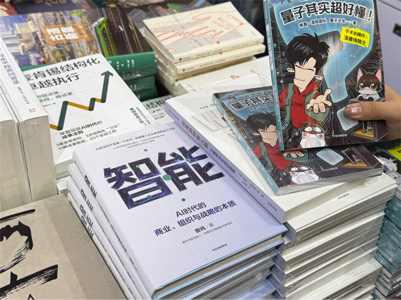 中信出版集团量子科普展台 汪雅欣摄